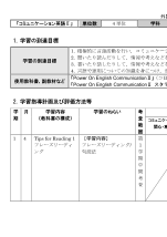 （327）Power On II（平成30年度改訂）（1）シラバス案・評価規準例