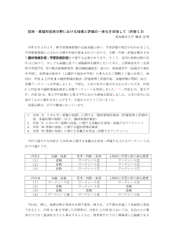 技術・家庭科技術分野における指導と評価の一体化を目指して（内容 C、D）