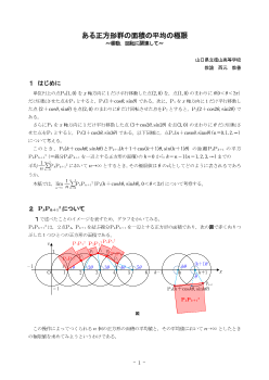 ある正方形群の面積の平均の極限 ～移動・回転に関連して～