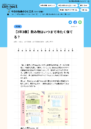 【2年3章】飲み物はいつまで冷たく保てる？