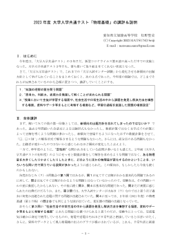 2023年度 大学入学共通テスト「物理基礎」の講評＆説明