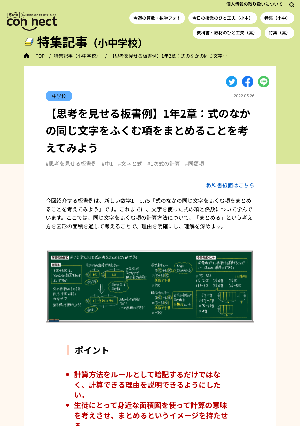 【思考を見せる板書例】1年2章：式のなかの同じ文字をふくむ項をまとめることを考えてみよう