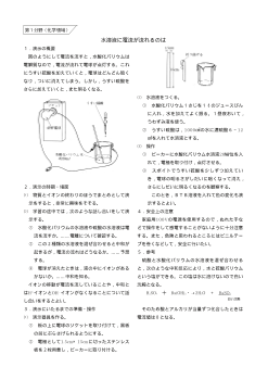 （おもしろい観察・実験）水溶液に電流が流れるのは