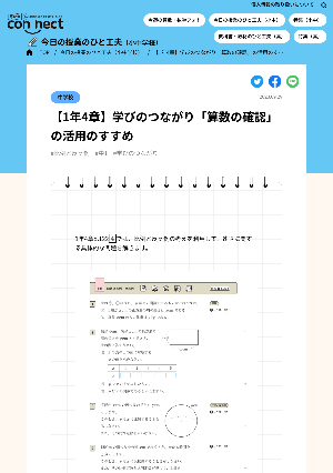 【1年4章】学びのつながり「算数の確認」の活用のすすめ