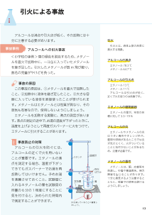 （化学実験安全マニュアル）引火による事故