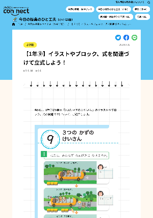 【1年⑨】イラストやブロック、式を関連づけて立式しよう！