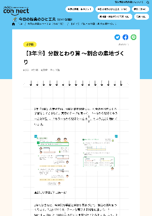 【3年⑪】分数とわり算 ～割合の素地づくり