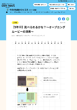 【5年⑫】比べられるかな？～オープニングムービーの活用～