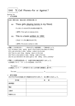 [３年サブノート]Unit５　Cell Phones－For or Against