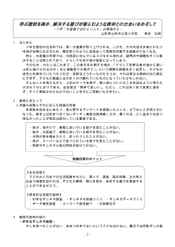 学ぶ意欲を高め，解決する喜びが膨らむような教材との出会いをめざして～５年「水産業ではたらく人々」の実践から～