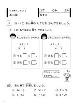 [発展]２年：２位数±１位数の暗算－計算のじゅんじょ　あん算－