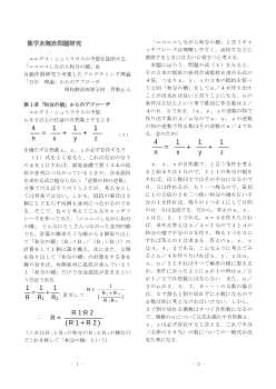 数学未解決問題研究－エルデス・シュトラウスの予想を証明する－