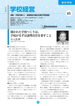 小学校 学校経営 2004年1月号－「学校を開く」─説明責任の確立を期す学校経営－