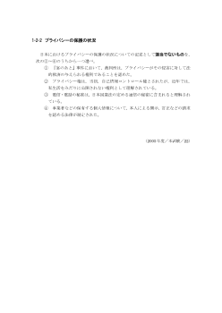 プライバシーの保護の状況(2005年［政経］センター試験本試験より）