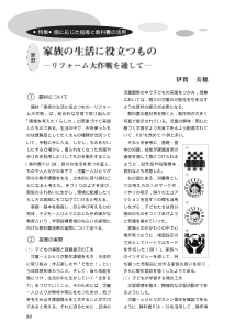 【家庭】家族の生活に役立つもの－リフォーム大作戦を通して－（個に応じた指導と教科書の活用）