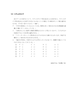 ステレオタイプ（2010年［倫理］センター試験本試験より）