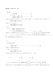 センター試験2010年度本試験［数学ⅡＢ：対数に関連した連立方程式，２数を解とする２次方程式］