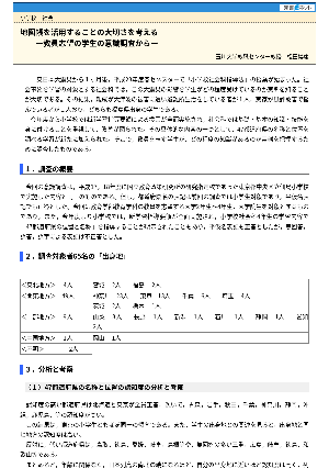 地図帳を活用することの大切さを考える―教員志望の学生の意識調査から―