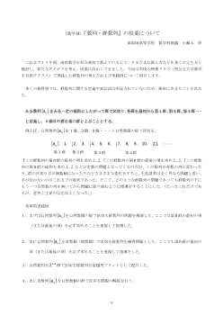 （数学B）数列・群数列の授業について