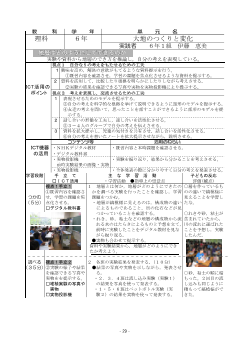 小学校理科6年「大地のつくりと変化」実践事例