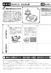 ［調理実習５］福岡県◆博多雑煮，田作り，栗きんとん，紅白なます