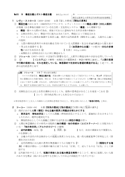 ［2015倫理ITサブノート］構造主義とポスト構造主義・現代思想における他者への尊重・現代思想の展開