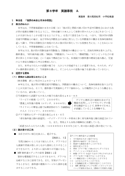 6年A「世界の未来と日本の役割」