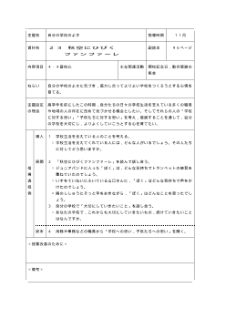 （平成27年度用小学校道徳4年 指導時案例）23 秋空にひびくファンファーレ