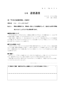 27年度用小学校道徳5年 道徳通信-34 バトンをつなげ