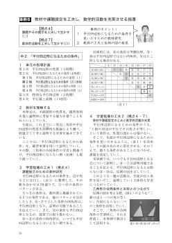 事例６　教材や課題設定を工夫し，数学的活動を充実させる指導／中２　「平行四辺形になるための条件」