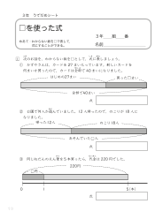 （うでだめシート3年）18　□を使った式