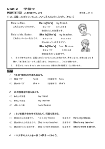 （基本文100選）Unit 2　学校で　［Part 3-①］ He is my friend.