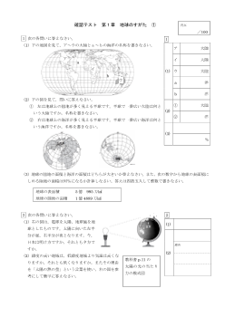 新編新しい社会－地理－「確認テスト」