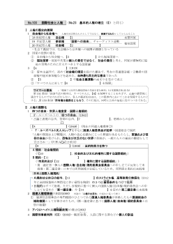 （No.100）国際社会と人権［サブ・ノート］