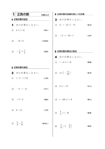 ［1年］１　正負の数（2016入試計算問題マスター）