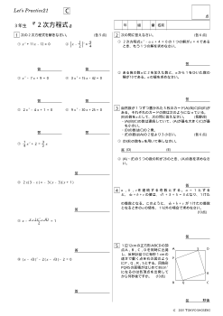 ３年生『２次方程式』発展問題／Let's Practice21