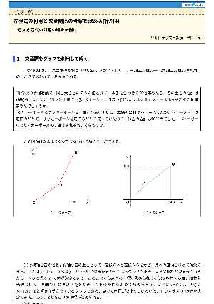 方程式の利用と数量関係の考察を深める指導(4)