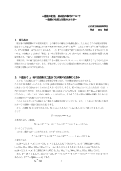 ｎ進数の桁数，最高位の数字について ～整数の性質と対数のコラボ～