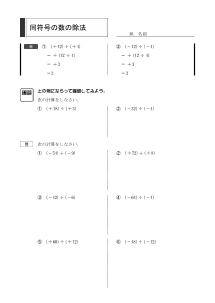 同符号の数の除法－正負の数－