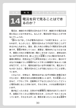 ［物理］ 電流を目で見ることはできるのか？（科学小話）