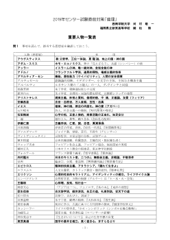 2019年センター試験直前対策「倫理」