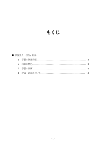 （310）世界史A（平成29年度改訂）シラバス案