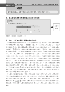 授業プラン①第3学年　分数 （基準量に着目し，分数で表された大きさを考え，割合の素地をつくる）