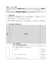（701）生物（令和5年度新刊） シラバス案