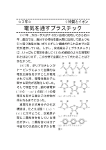 （科学読み物）電気とイオン　　電気を通すプラスチック