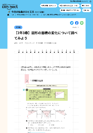 【2年3章】図形の面積の変化について調べてみよう