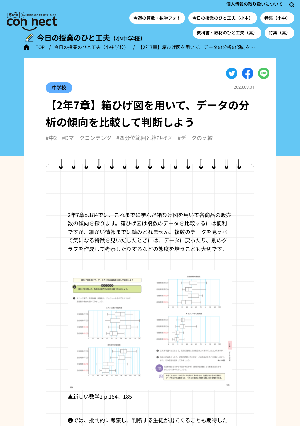 【2年7章】箱ひげ図を用いて、データの分析の傾向を比較して判断しよう