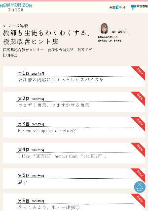 【シリーズ連載  教師も生徒もわくわくする、 授業改善ヒント集】第1回 教科書の内容にちょっとしたスパイスを