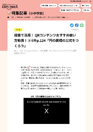 授業で活用！ QRコンテンツおすすめ使い方動画！③ 6年p.124「円の面積の公式をつくろう」