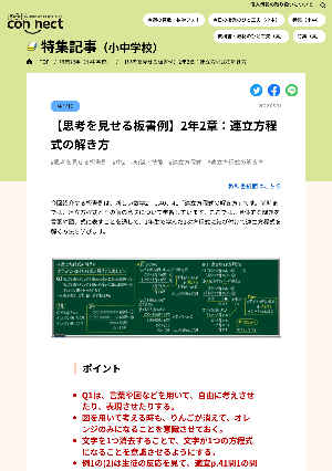 【思考を見せる板書例】2年2章：連立方程式の解き方